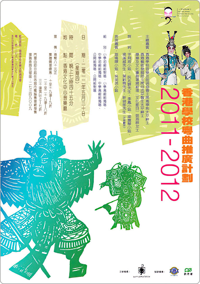 Hong Kong Schools Music and Speech Association Programme Poster