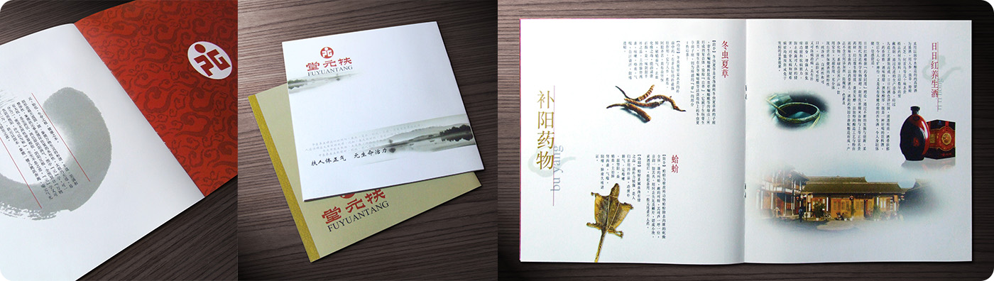 Fu Yuan Tang RiRi Hong wine Brochure Design