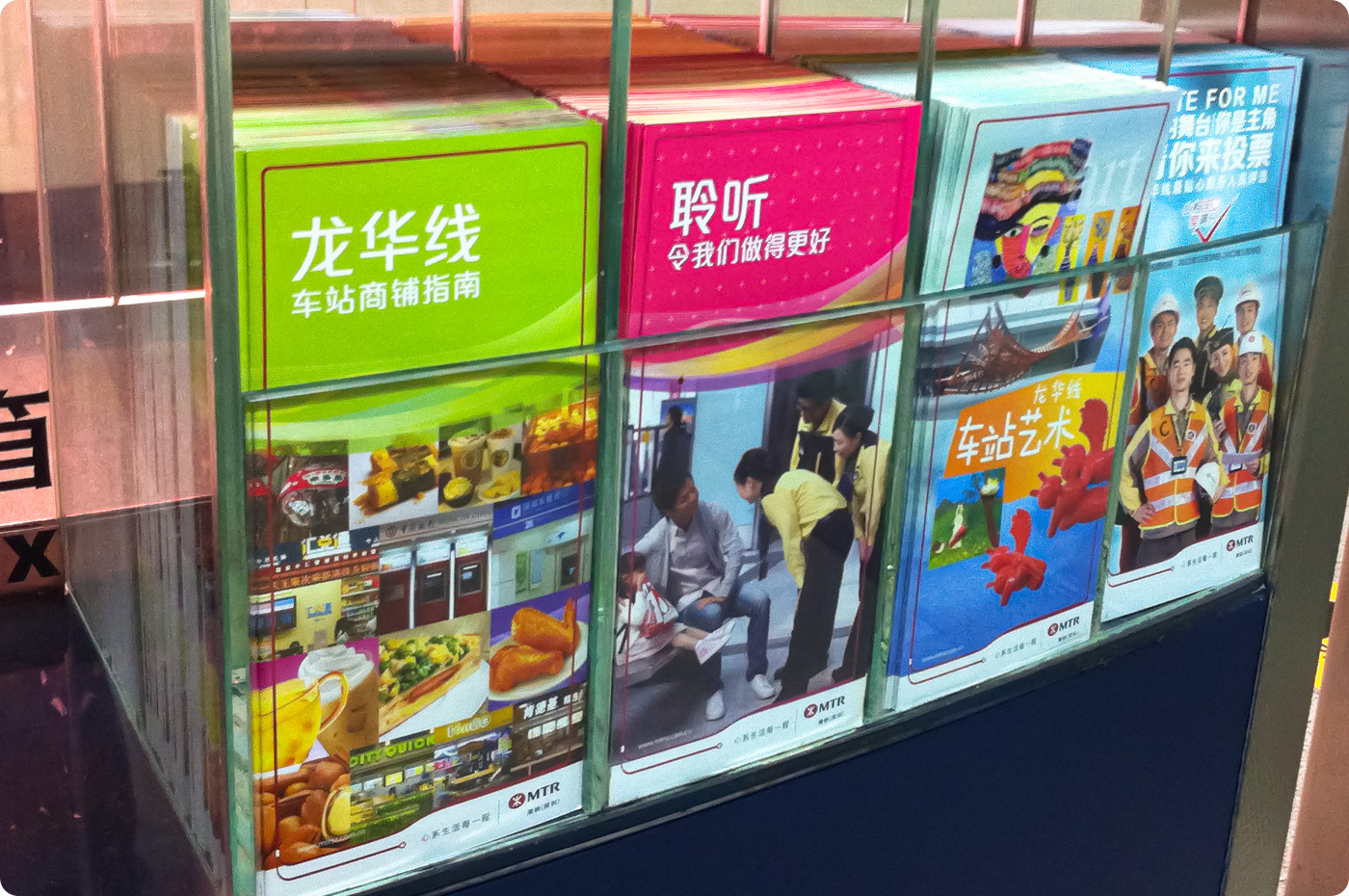 MTR Corporation (Shenzhen) Limited Promotional Leaflet Design