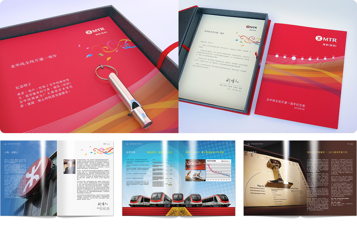 MTR Corporation (Shenzhen) Limited-Longhua line anniversary booklet design