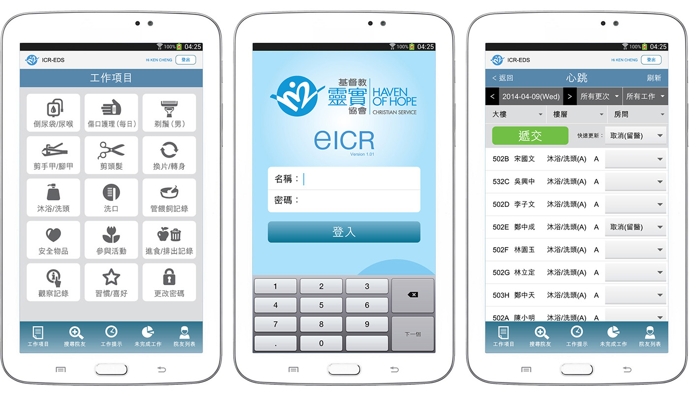 香港基督教灵实协会安卓应用程式设计